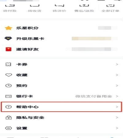 分期乐身份证解绑流程全解析