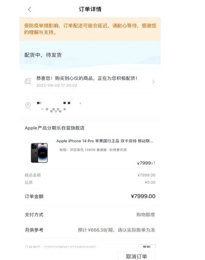 如何轻松关闭分期乐的授信额度？