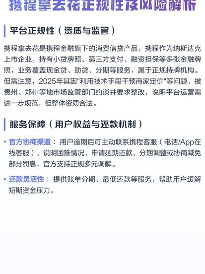 携程“拿去花”：现金用起来全知道