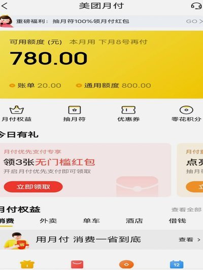 24小时专业套美团月付