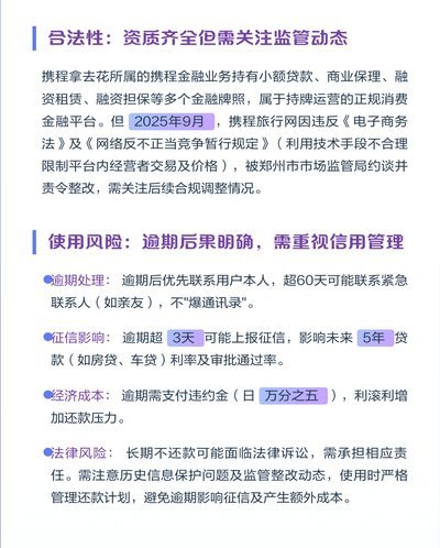 携程拿去花在哪里找