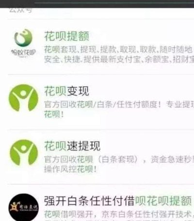 套现花呗有什么后果 现在还能用