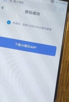 分期乐看额度在哪