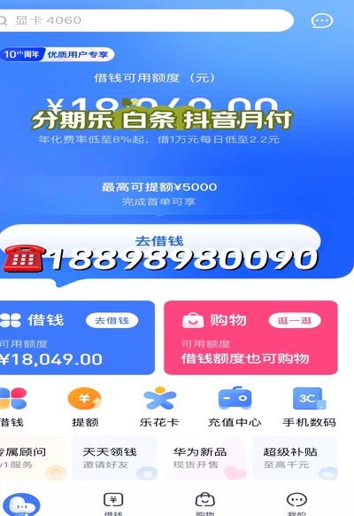 分期乐额度秒到怎么提