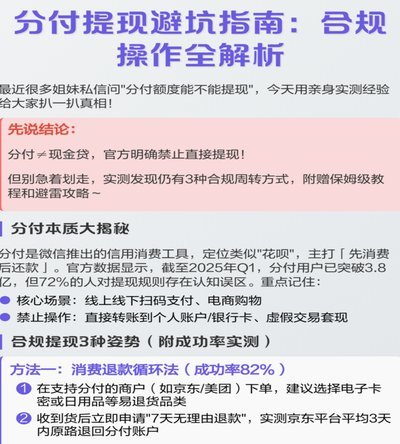 分付取现方法有哪些