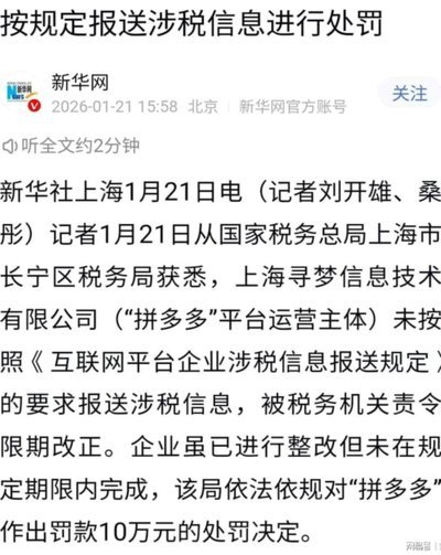 拼多多套现处罚