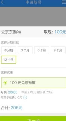 分期乐购物额度怎么提出来