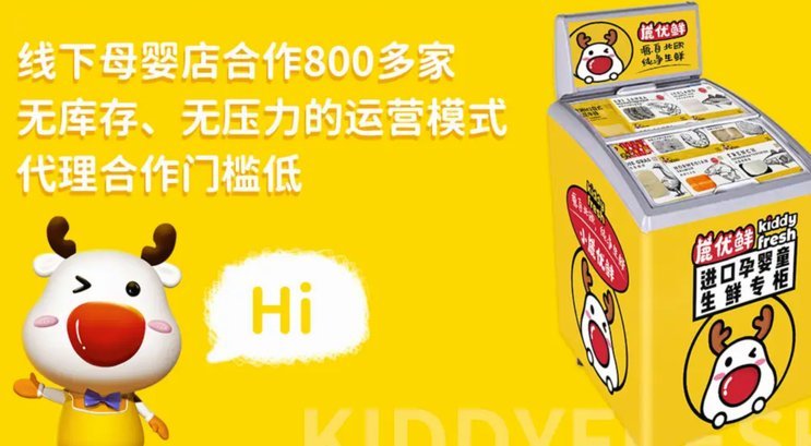 鹿优鲜：冷链技术赋能生鲜电商高质量发展