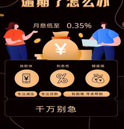 海鸥贷款怎么处理逾期
