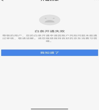 白条额度提取失败怎么回事