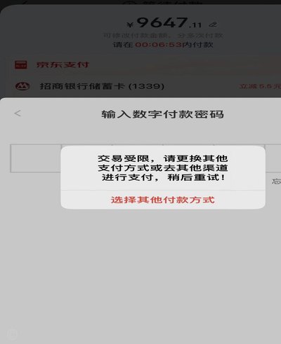 白条额度提取失败怎么回事
