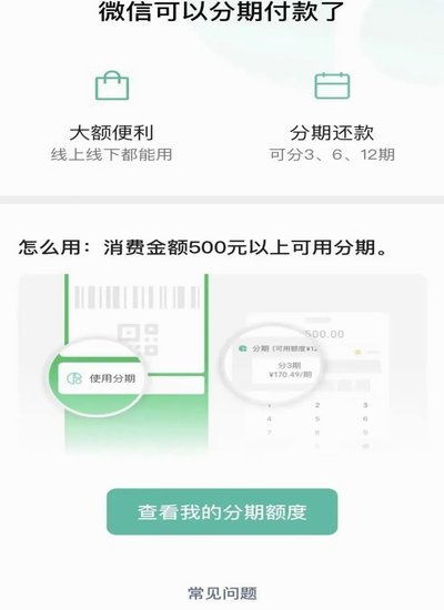 微信分期额度怎么用