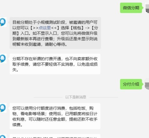 微信分期额度怎么用