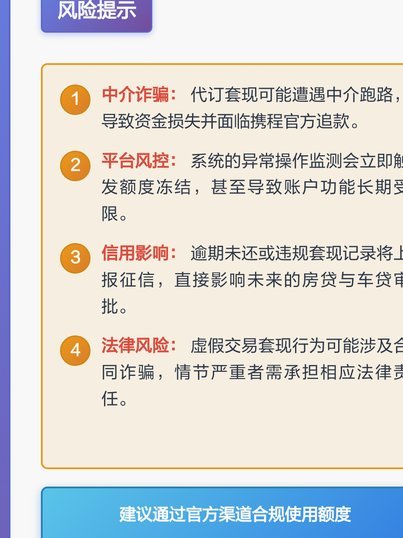 携程拿去花合作银行秒到账解析