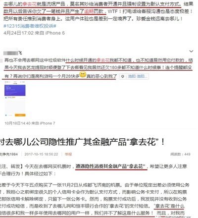 去哪儿的拿去花能套吗?