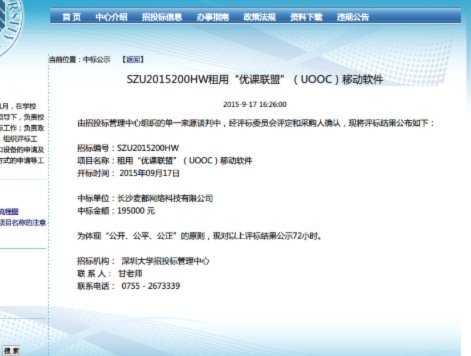 深大优课怎么样办理时间
