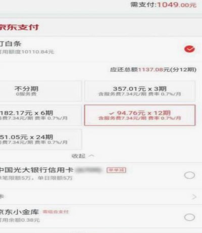 得物分期付款有利息吗