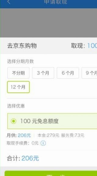 分期乐额度怎么获取