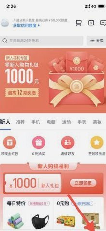 分期乐额度怎么获取