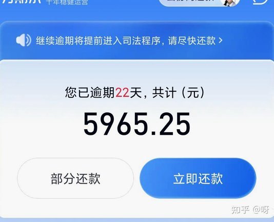 分期乐逾期了怎么协商还款