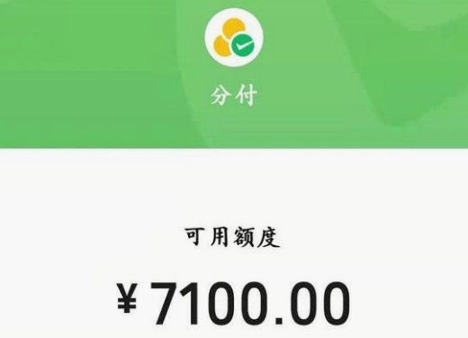 微信分付套出来有利息吗