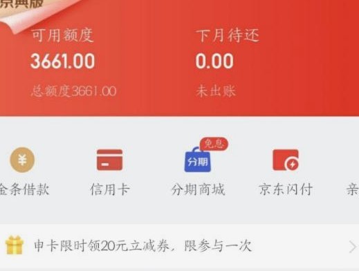 京东白条提现方式 平台是什么