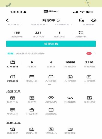 得物取现商家
