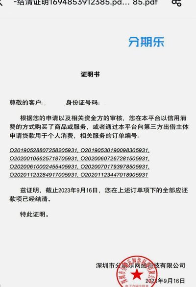 分期乐取证