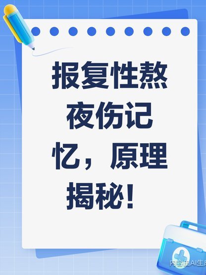 国庆熬夜的健康代价
