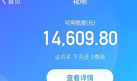 朋友互助花呗使用现象