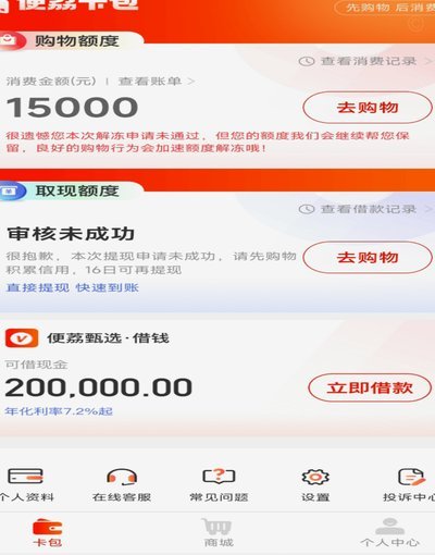 便荔卡包秒拒后怎么补救