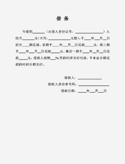 白条如何借出来
