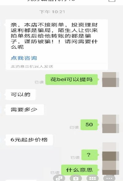 拿去花套现商家微信如何应对处罚？