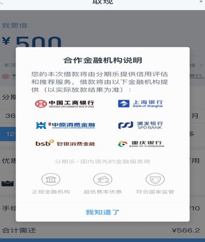 分期乐真的高利贷吗？