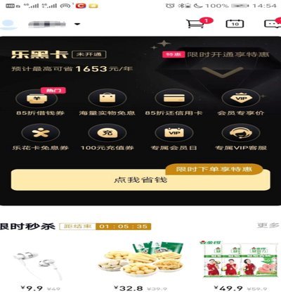 分期乐是高利息平台吗