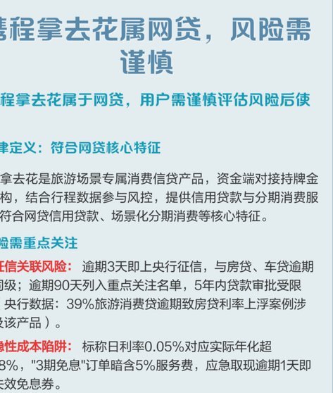 携程拿去花的高级攻略