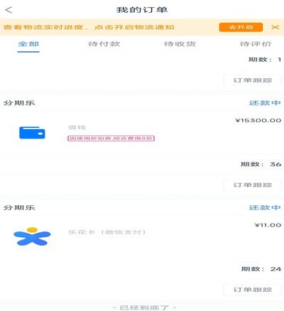 分期乐额度套现商家风险