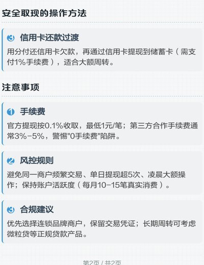 分付提现500元攻略
