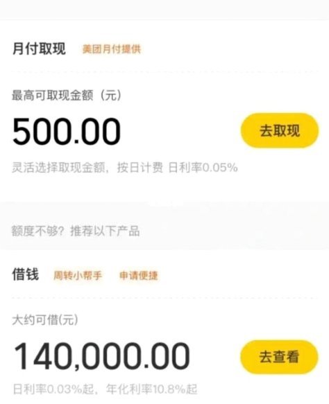 美团月付在哪里提现