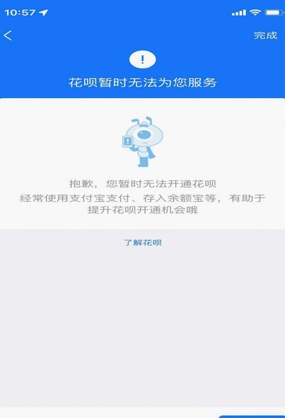 支付宝花呗为何突然用不了了？解析背后原因