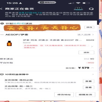 得物上的商品靠谱吗？