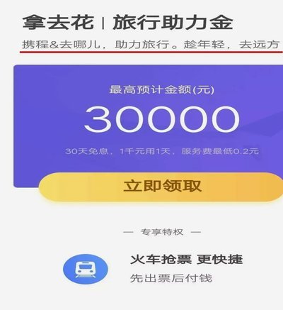 携程花费攻略：合理套现指南