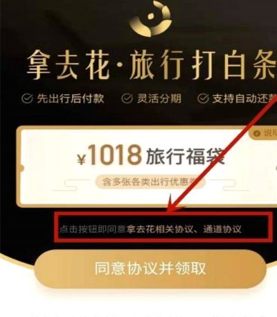 携程旅行拿去花怎么套现