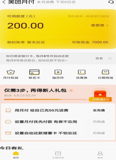 美团可用额度怎么关闭