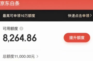 白条取现额度背后的故事