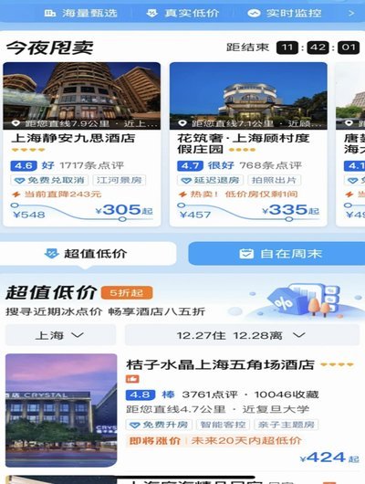 携程拿去花直接套现