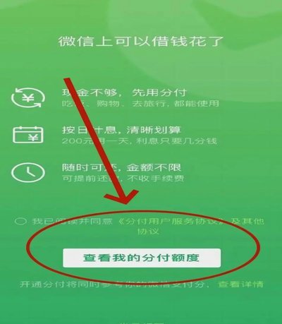 微信分付能套现吗?
