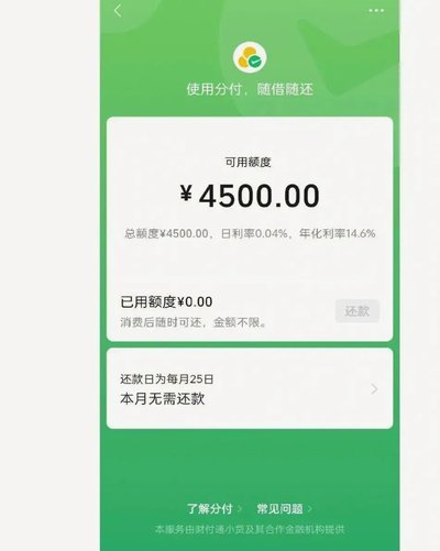 微信分付能套现吗?