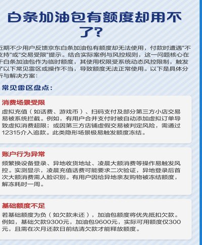 白条加油包有额度但是不能用
