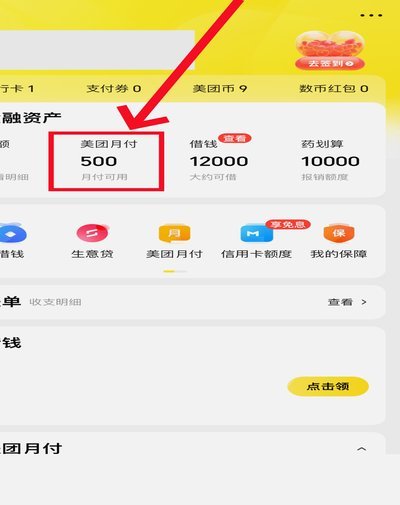 美团月付功能在哪